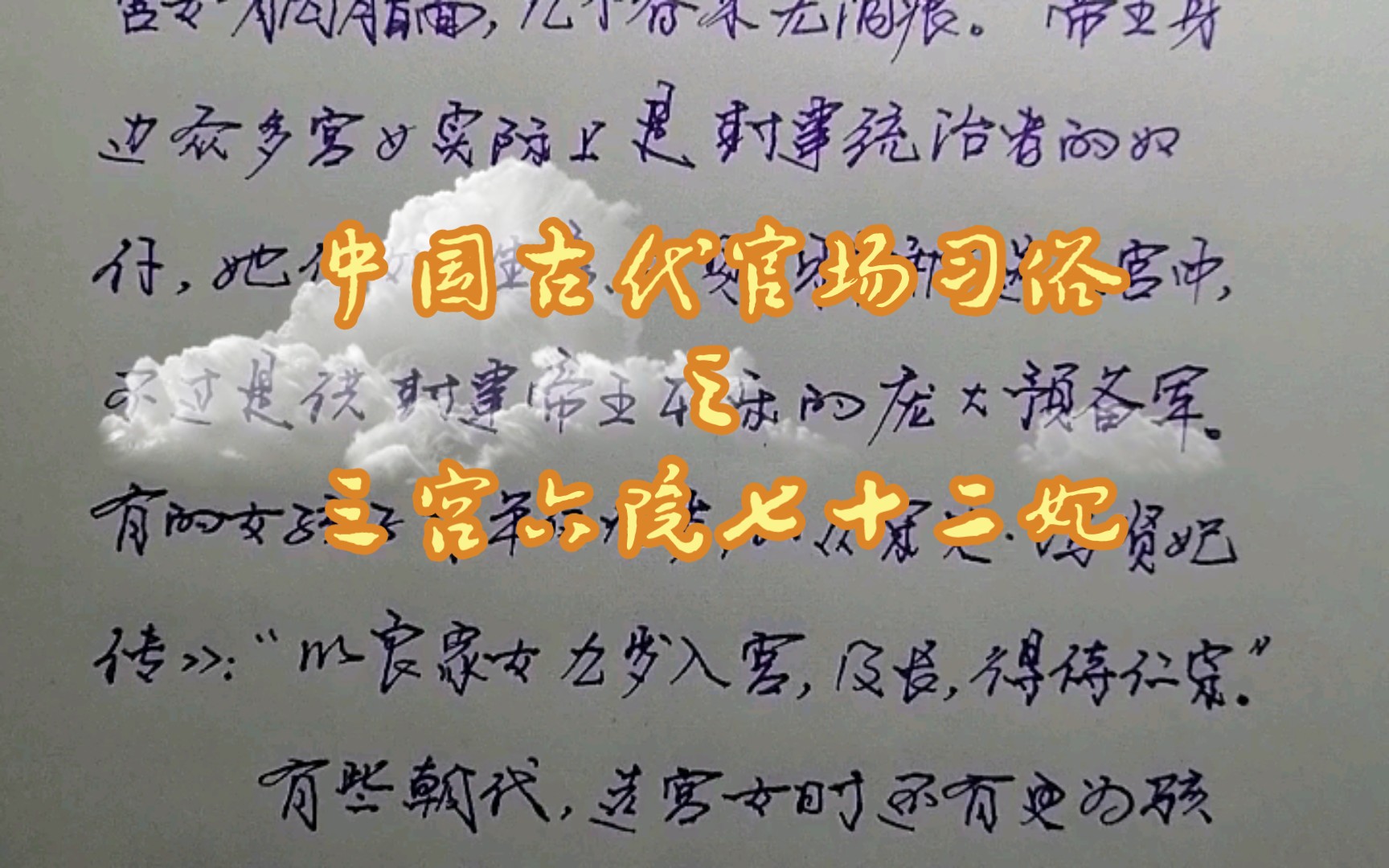 中国古代官场习俗之三宫六院七十二妃哔哩哔哩bilibili