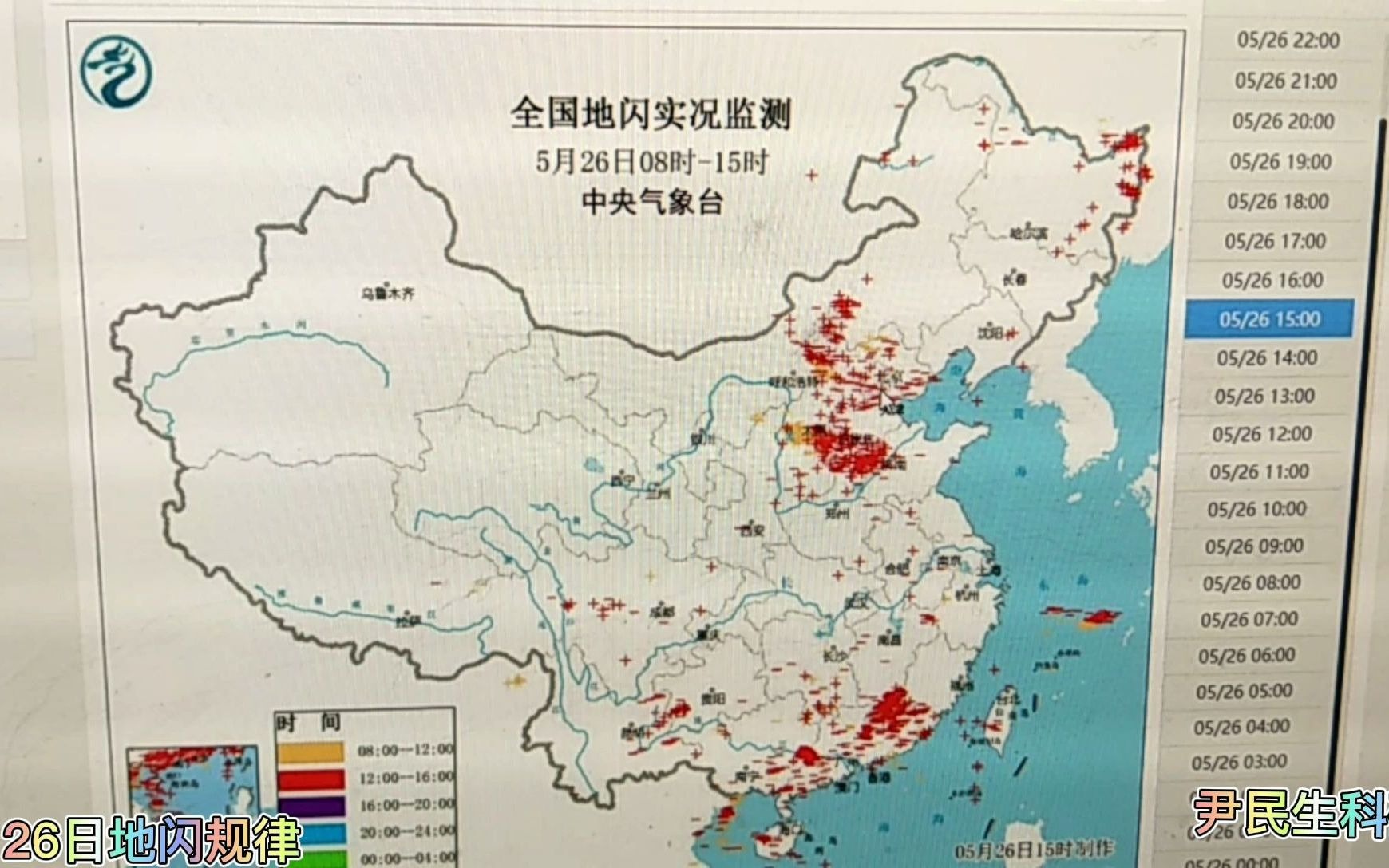 [图]26日地闪出现规律