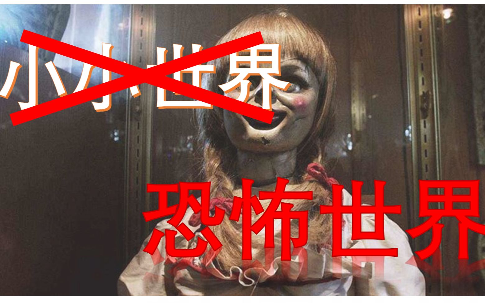 极度阴间！这绝对是全日本最恐怖的工作《夜间警备》全结局-笨尼尼子-笨尼尼子-哔哩哔哩视频