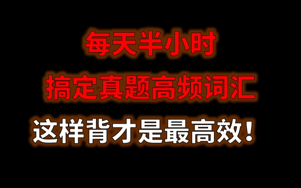 [图]【鲸洋】考研英语真题高频单词分组速记 | 听着音乐分组背单词不是一种享受吗？