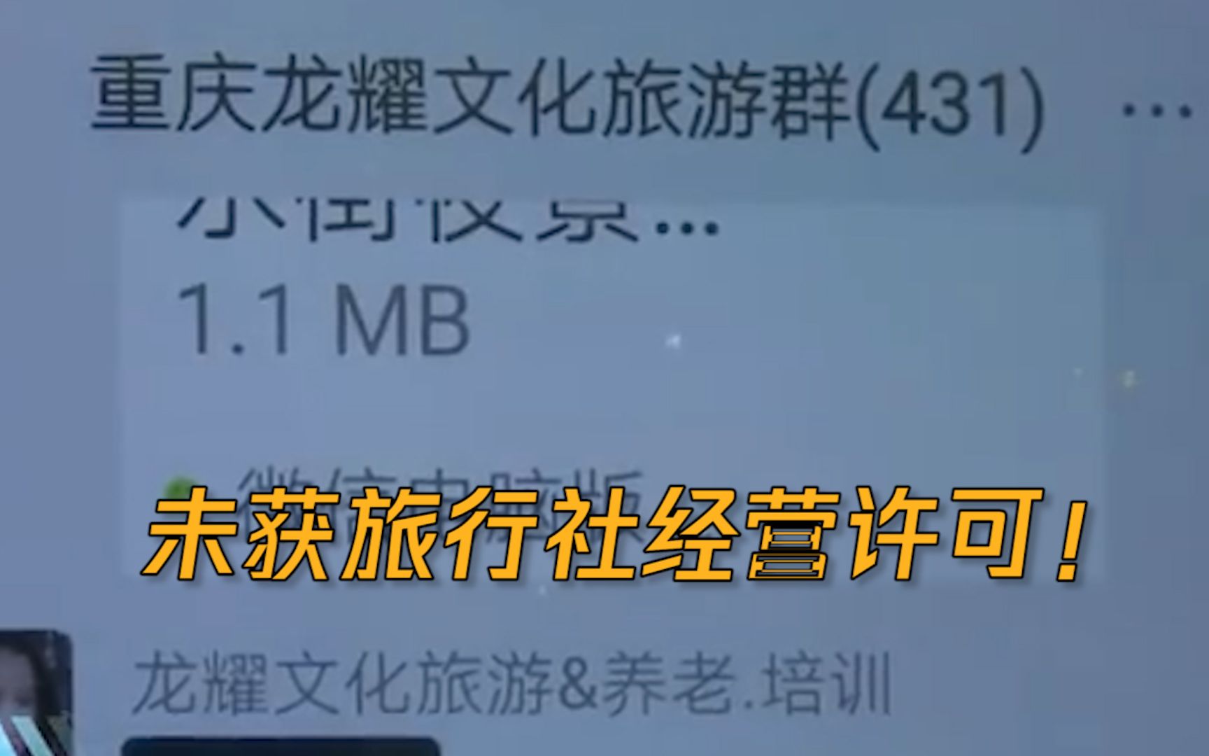 官方回应“18元一日游被带参观墓地”:涉事公司未获旅行社经营许可哔哩哔哩bilibili