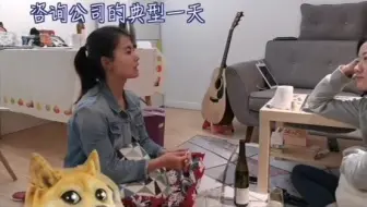 做咨询的人真的很忙！