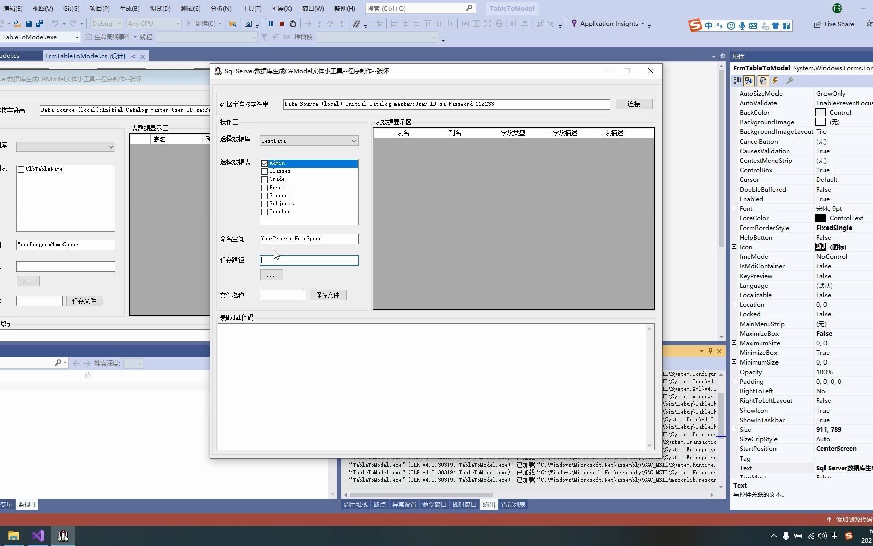 C#与SQL开发数据库表转C#实体类工具六(查询数据库获取列名表名字段类型表描述字段描述)哔哩哔哩bilibili