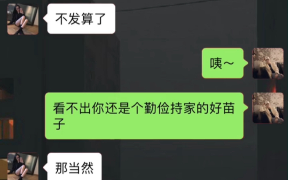 [图]当女生让你给她发照片，该怎么聊