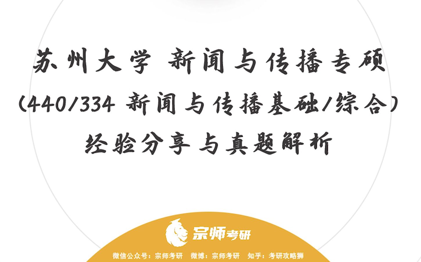 苏州大学 新闻与传播专硕(440/334 新闻与传播基础/综合)考研规划备考分享(试听部分)哔哩哔哩bilibili