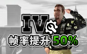 Tải video: 《GTA4》在当今设备上，如何获得更好的体验？