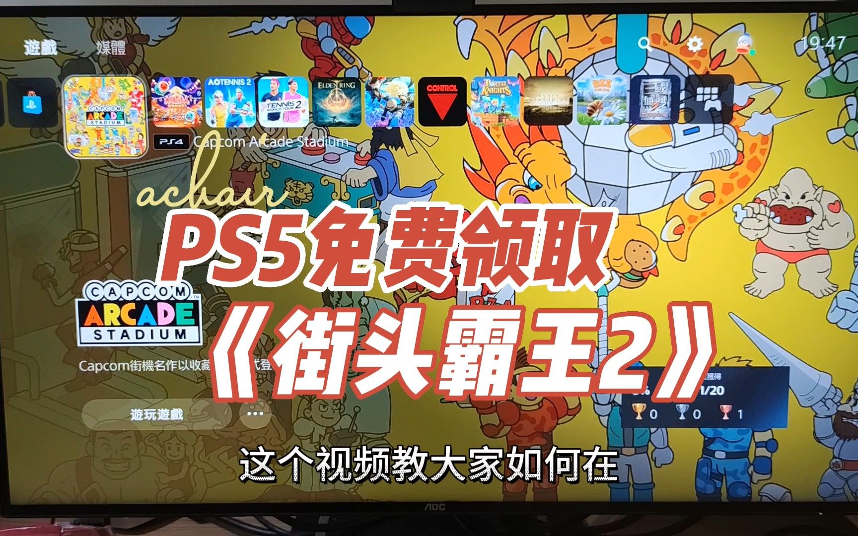 [图]PS5如何免费领取《街头霸王2》CAPCOM街机平台和游戏，自带多种滤镜