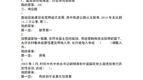 关于学习通形势与政策试题库的信息