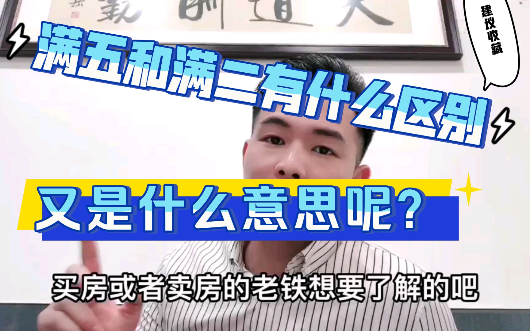 满五和满二有什么区别?又是什么意思呢?哔哩哔哩bilibili