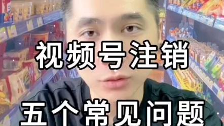 视频号怎么注销?哔哩哔哩bilibili