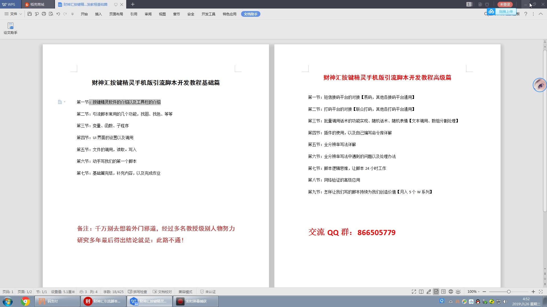 01按键精灵软件的介绍以及工具栏的介绍神汇按键精灵手机版引流脚本开发教程基础篇哔哩哔哩bilibili