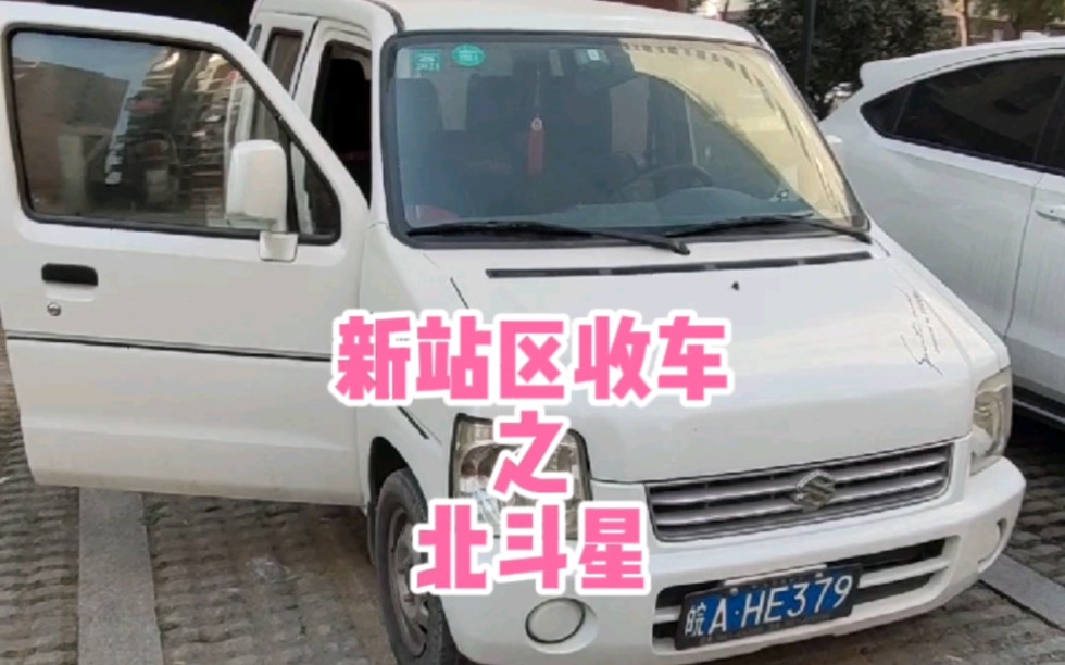 代步练手小车,昌河北斗星,车况堪称极品!哔哩哔哩bilibili