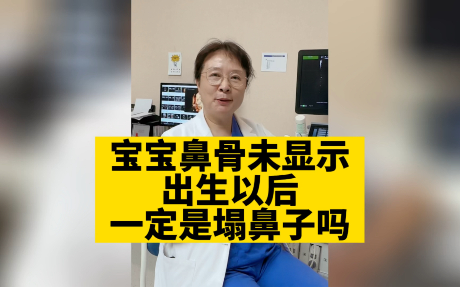 宝宝鼻骨未显示,出生后一定是塌鼻子吗?