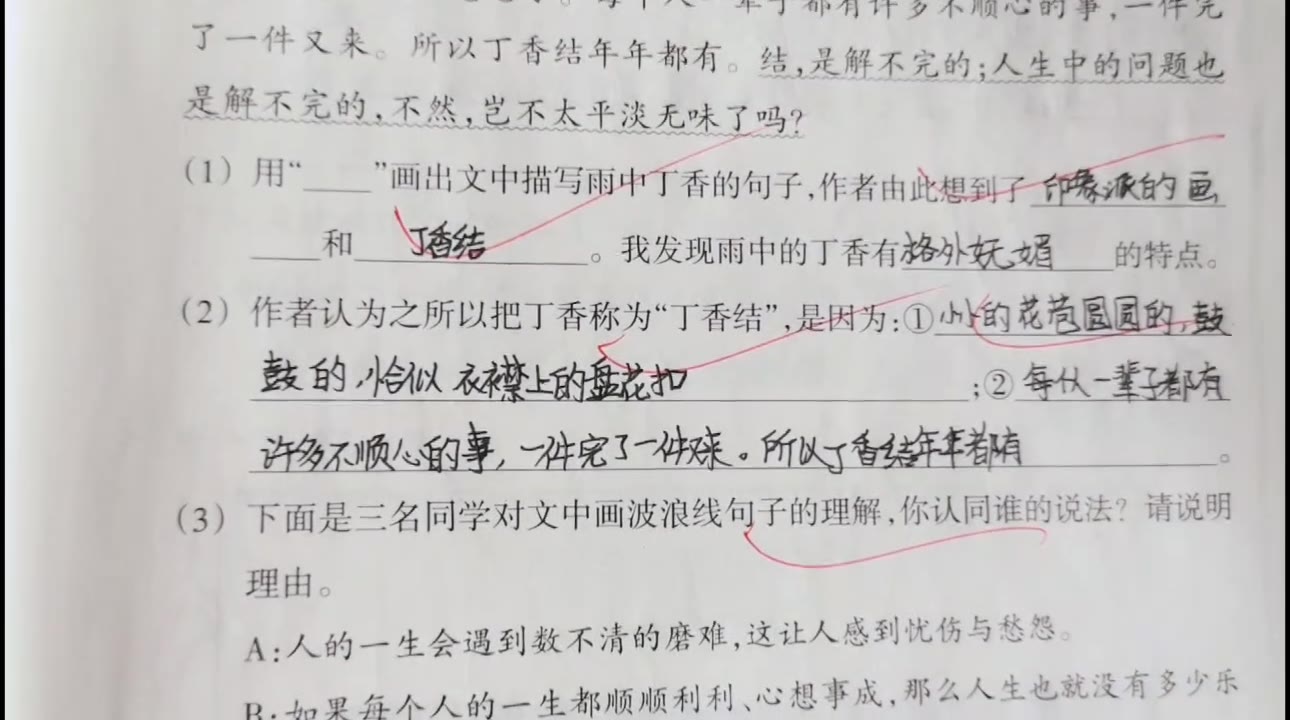 [图]六年级上《丁香结》，作者之所以把丁香成为丁香结，这是为什么