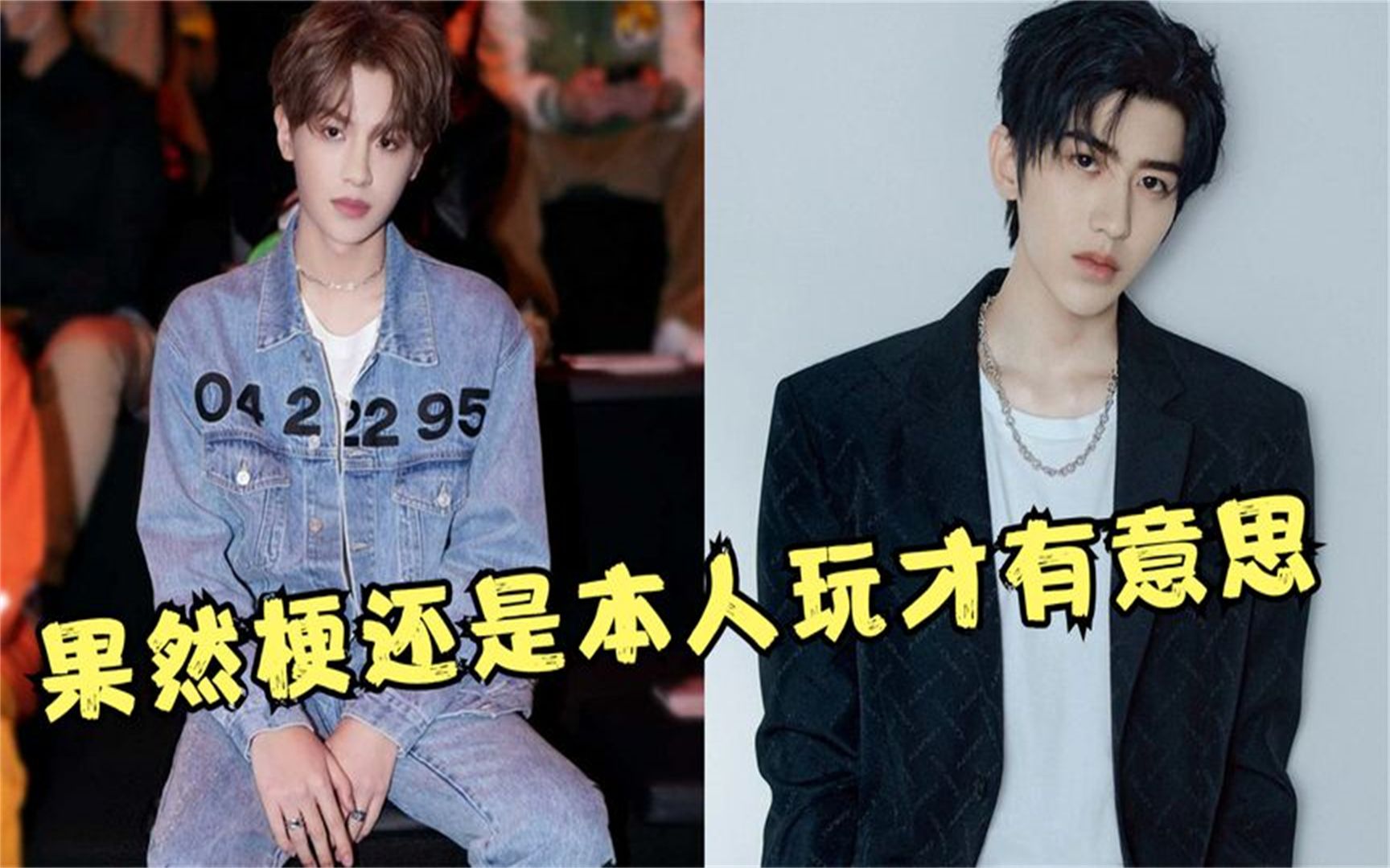 果然梗还是本人玩有意思,蔡徐坤被孟佳贴脸开大,黄明昊现场被打
