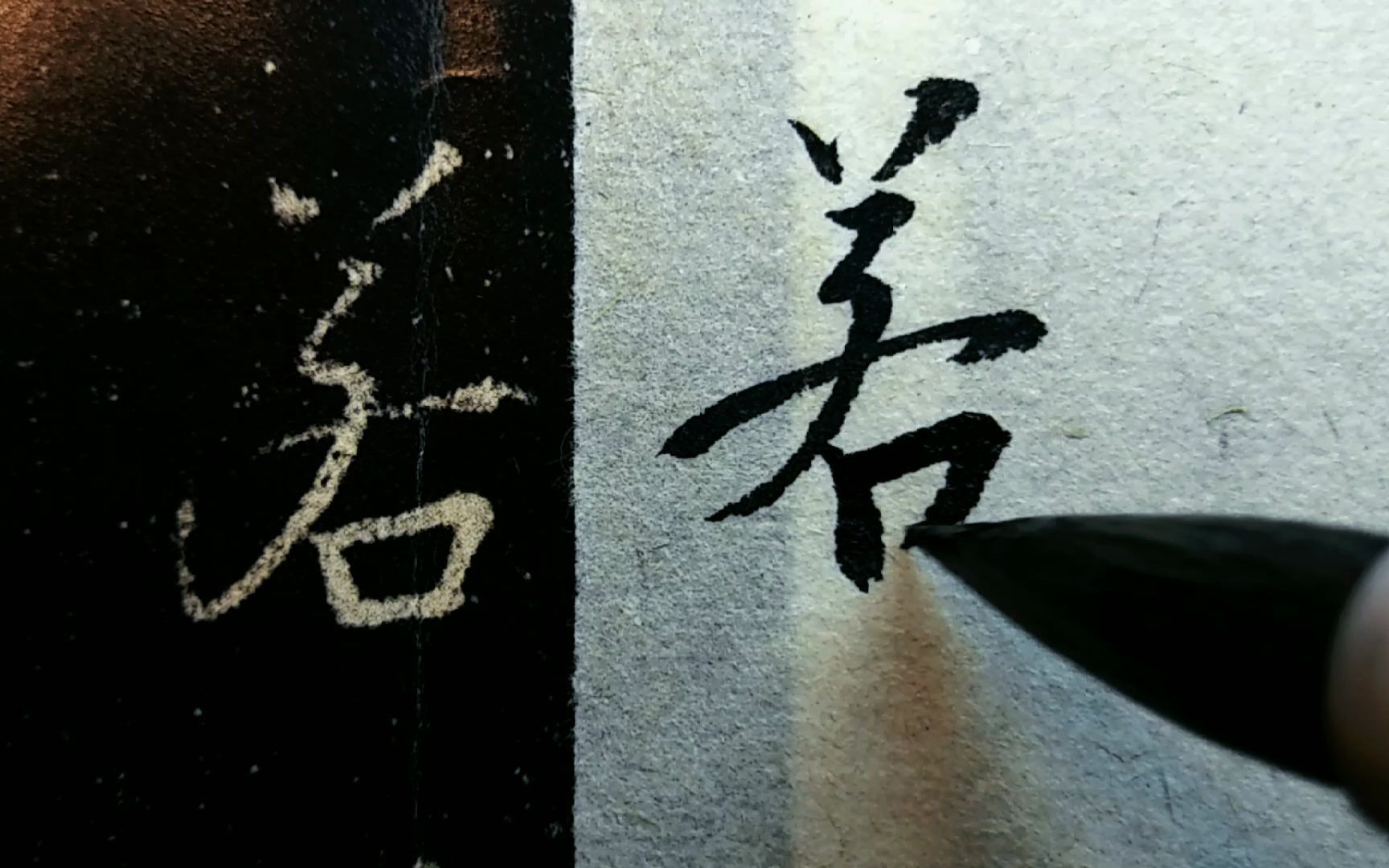 19.王羲之《心经》集字临摹:故知般若波罗蜜多,是大神咒哔哩哔哩bilibili