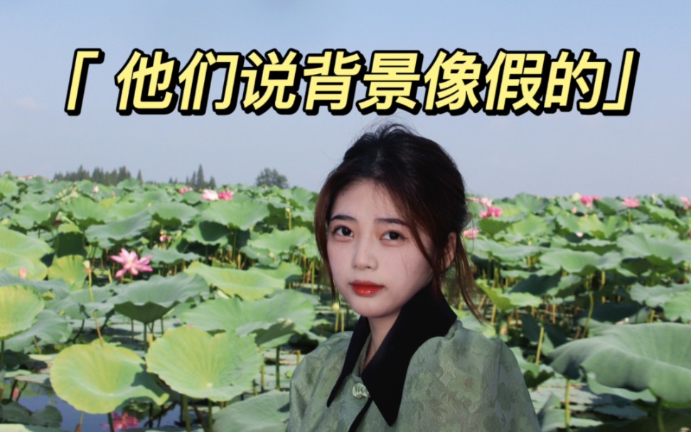 [图]由于荷花池的背景过于美丽 以至于被别人以为是假背景