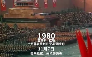 Download Video: 红场阅兵式上的《出发/踏上征途进行曲》（1976-1982）