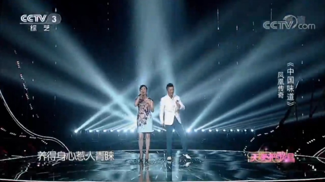 凤凰传奇《中国味道》(cctv3天天把歌唱)