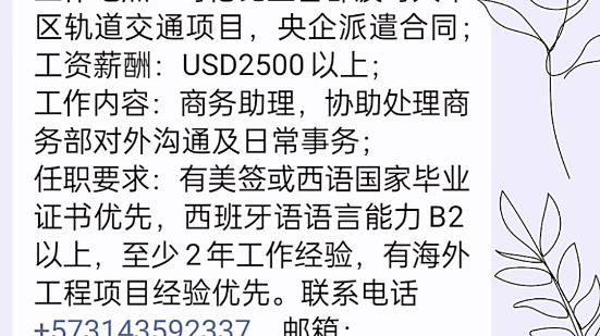 招聘1名西語商務助理,月薪2500美金以上