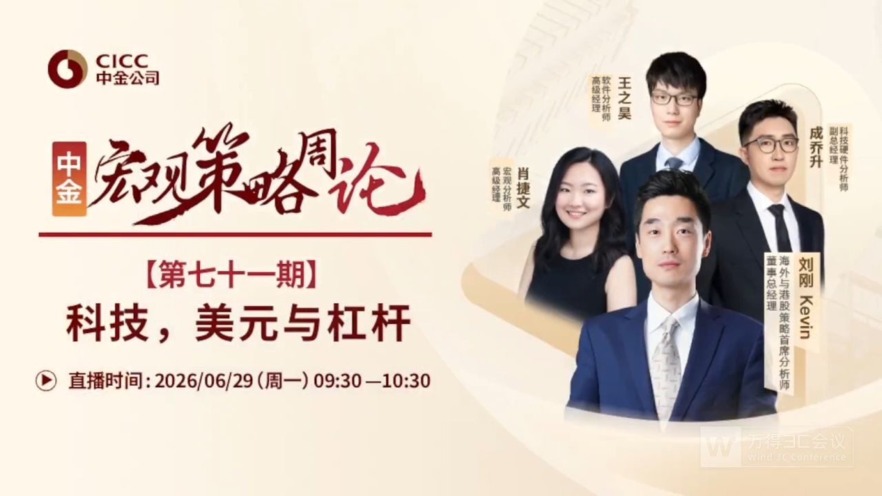 中金研究｜宏观策略周论：科技，美元与杠杆