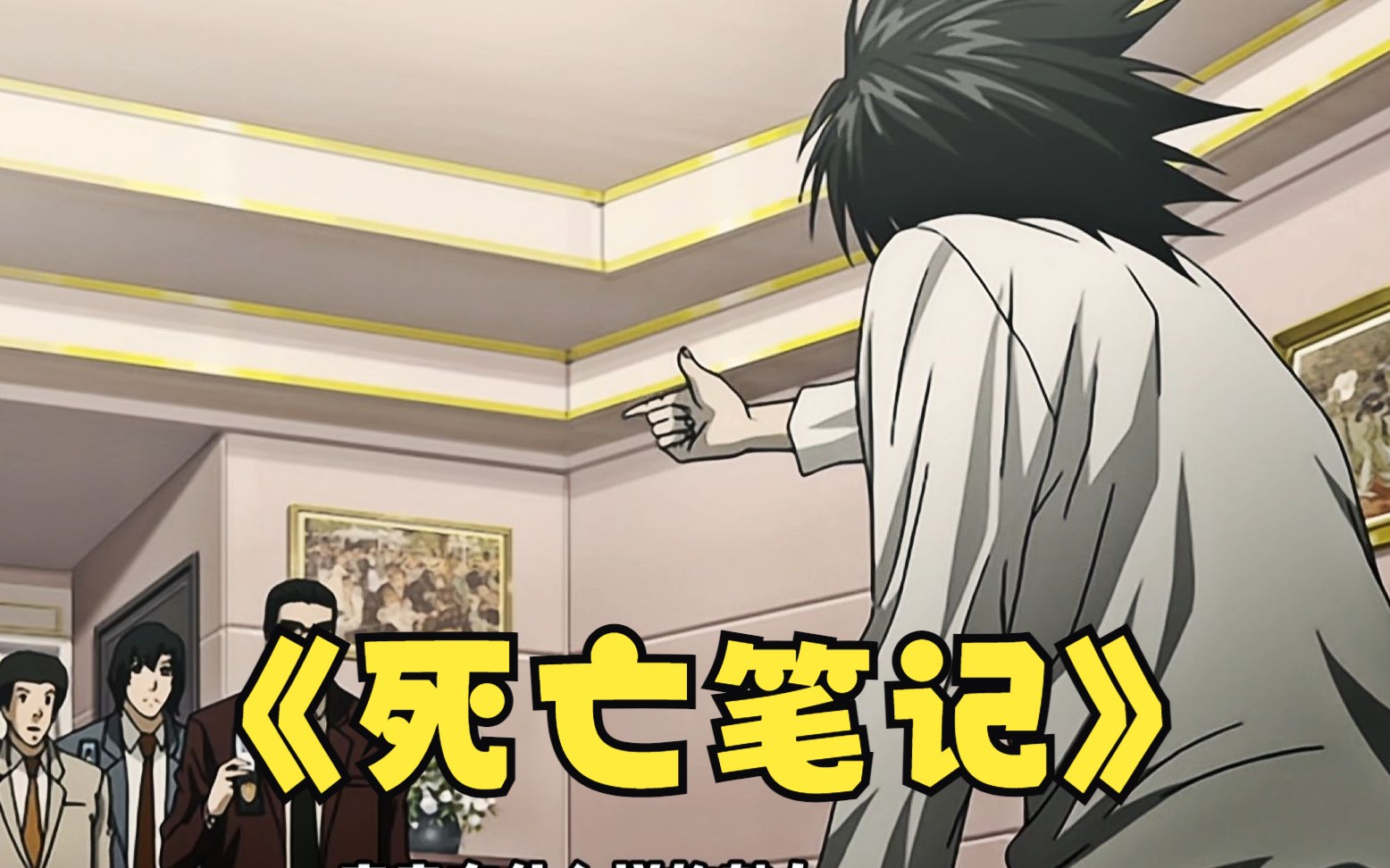《生死簿》你印象中最聪明的动漫角色是谁