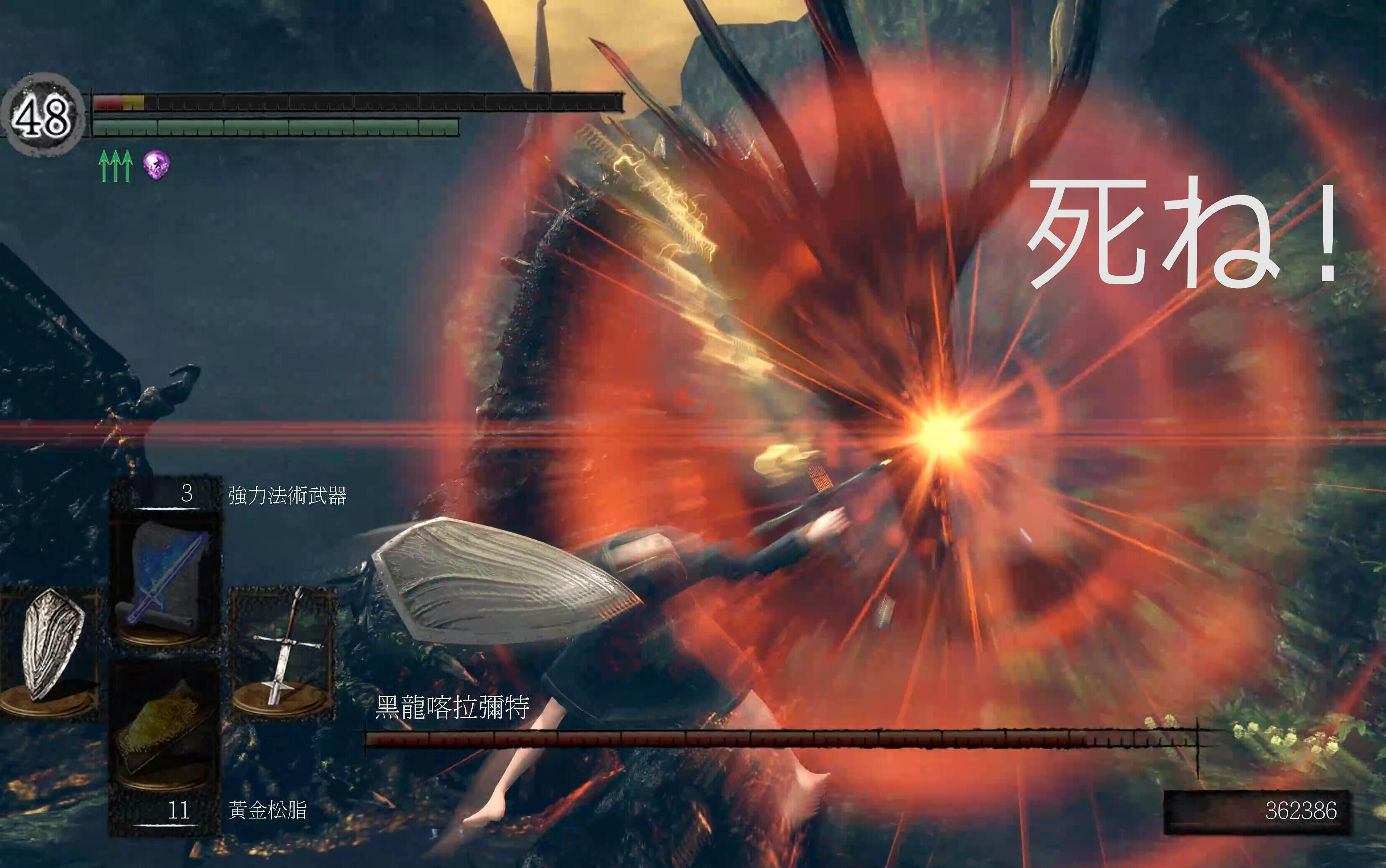 魂r一刀断尾黑龙喀拉弥特萌新持盾流无伤讨伐