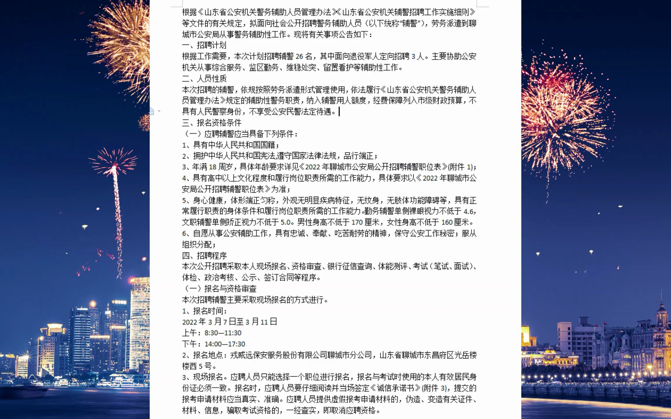 五险一金,高中可报!聊城市公安局2022年度招聘哔哩哔哩bilibili