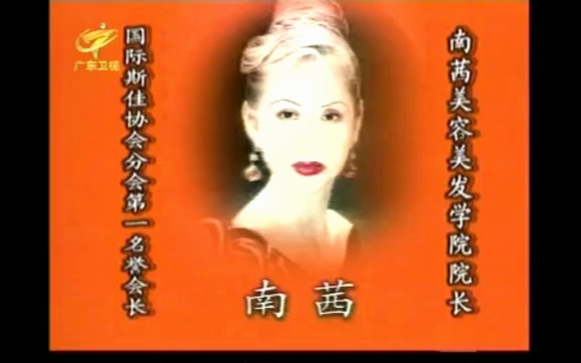 广东卫视南茜美容美发学院宣传片60s