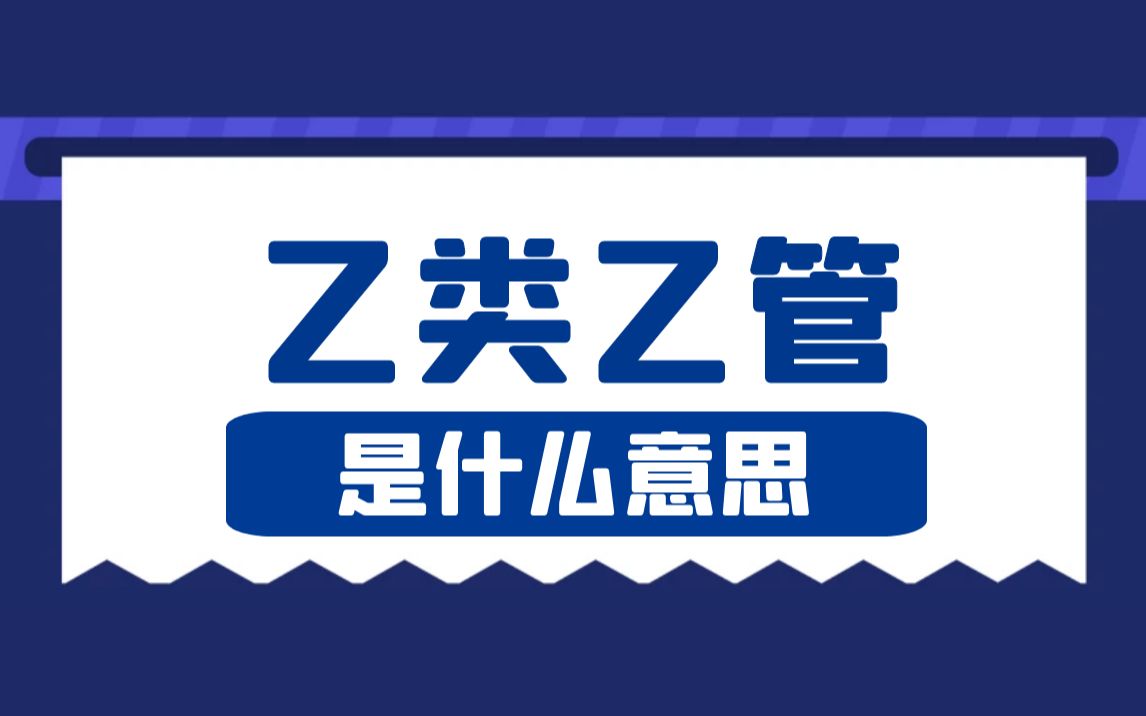 传染病管理办法中的乙类乙管到底是什么意思?哔哩哔哩bilibili