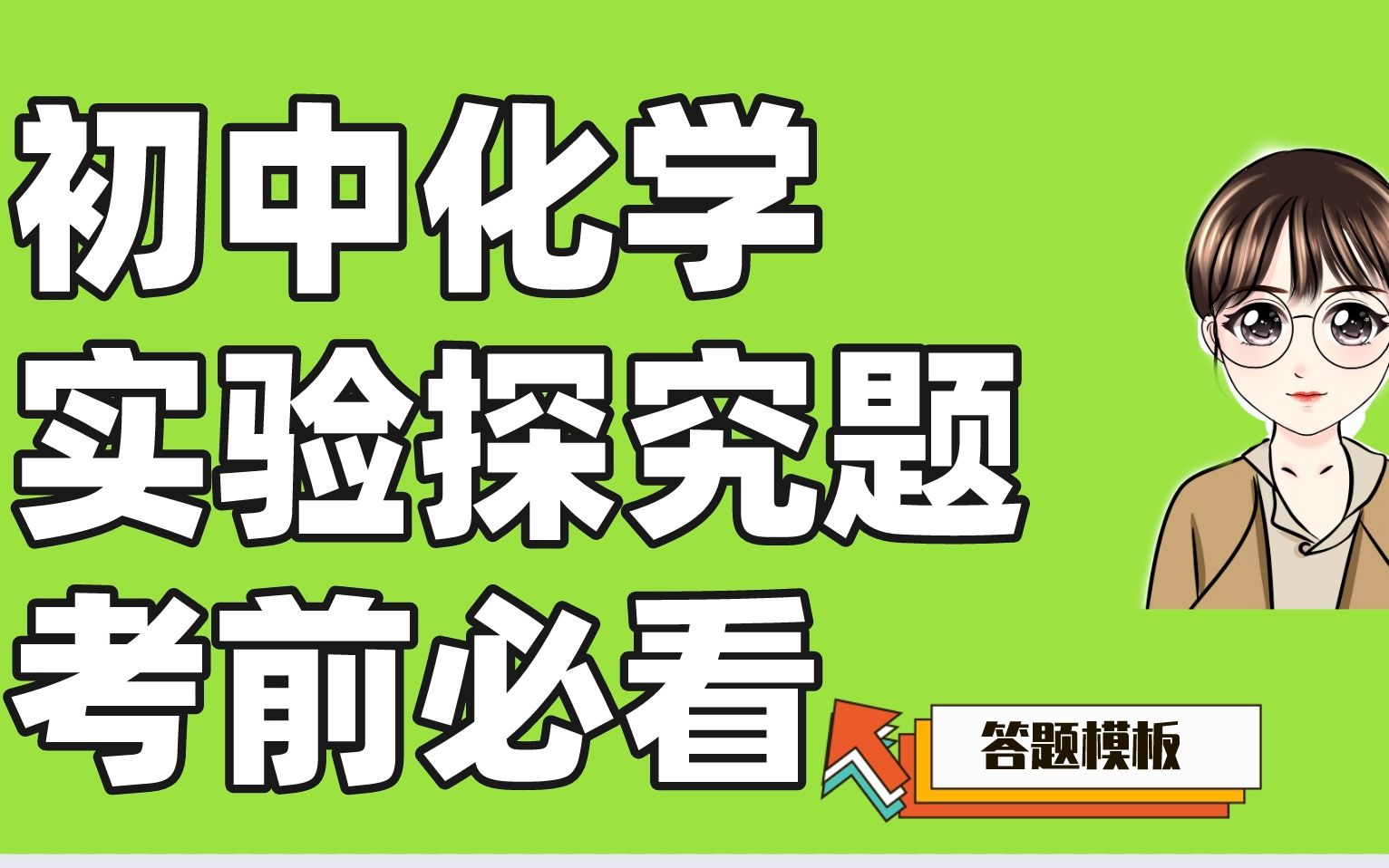 [图]【陈筱化学】中考压轴题～实验探究典型考题～初三学考前必看