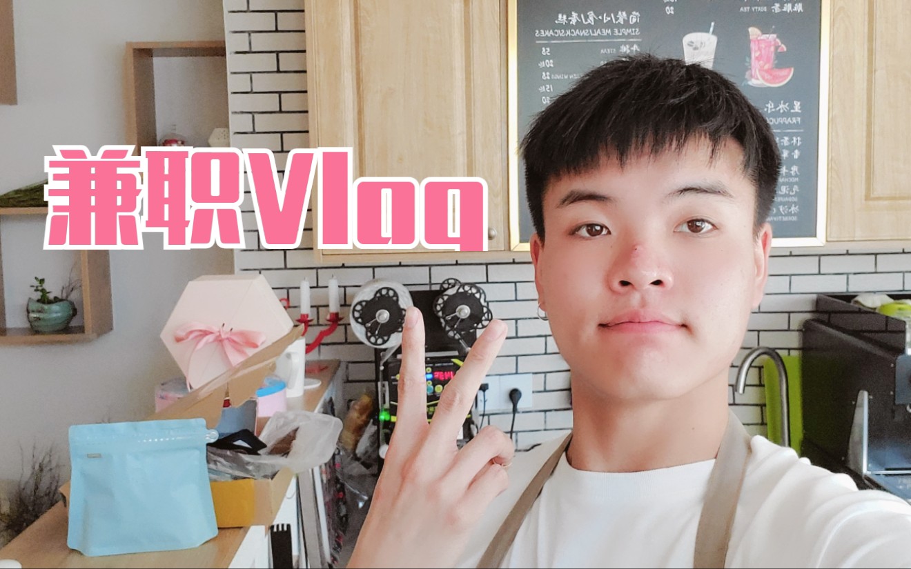 「Vlog 」在校大学生的咖啡店周末工作日常记录哔哩哔哩bilibili