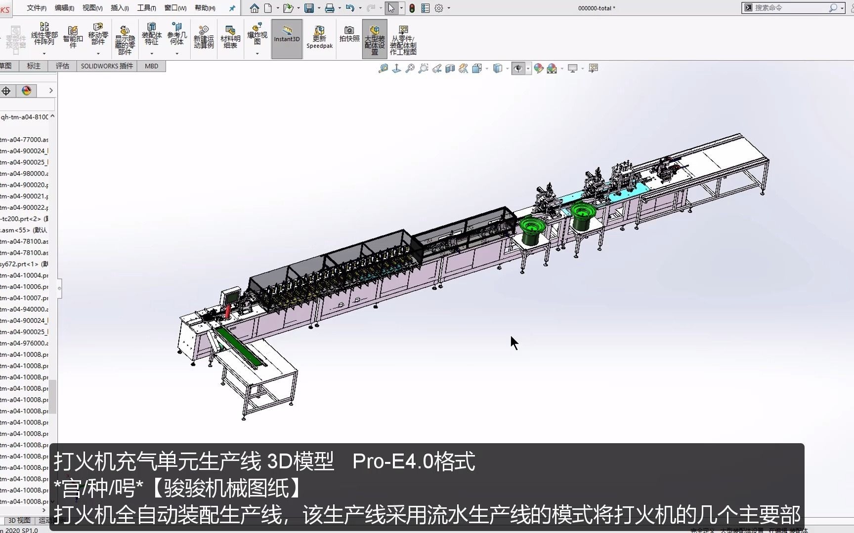 全自动打火机充气生产线图纸3D模型,打火机燃气充填非标机械设备solidworks图纸下载哔哩哔哩bilibili