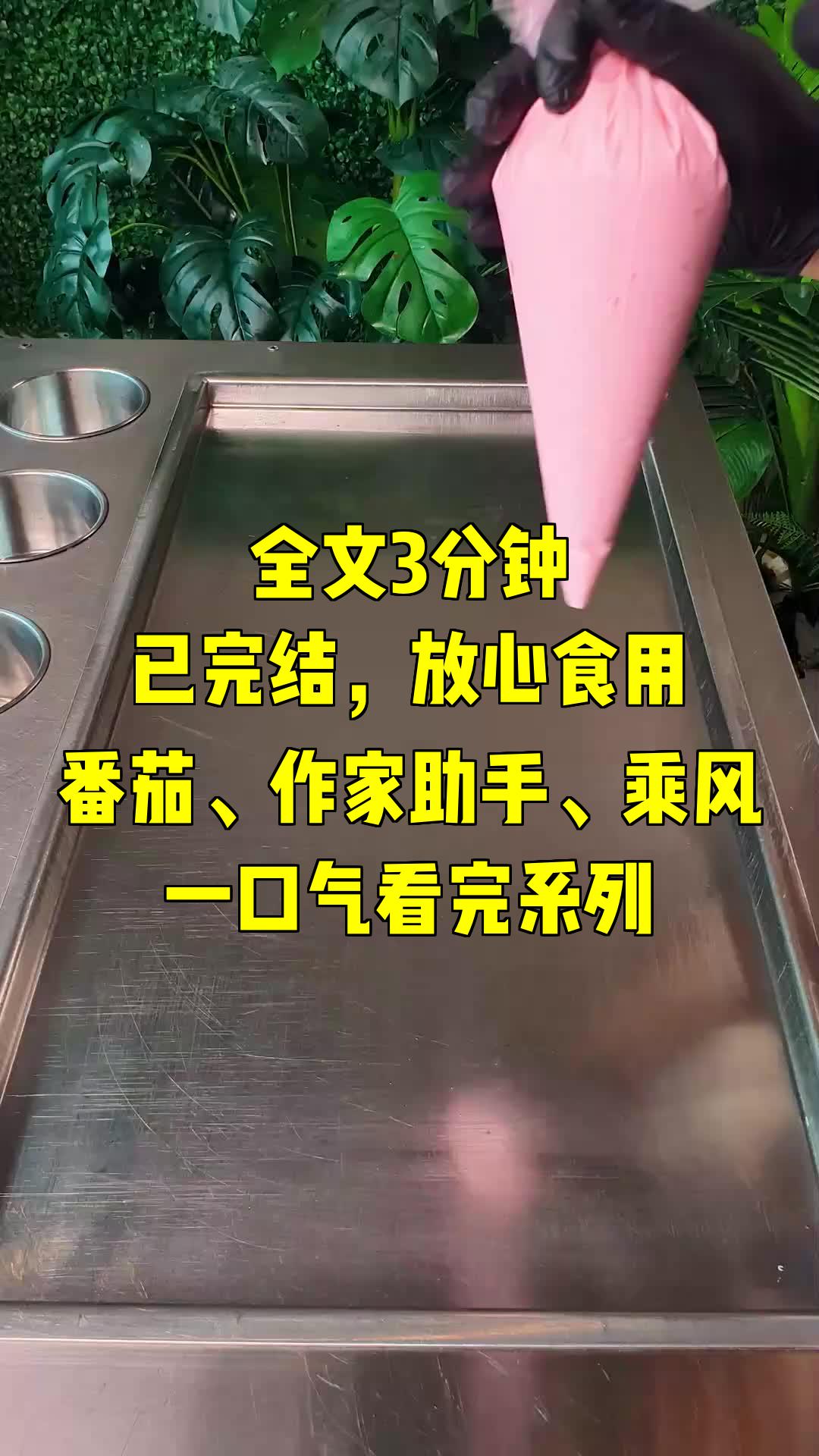 一口气系列|番茄、作家助手、乘风|番茄小说内幕解密,编辑QQ号竟然找不到?哔哩哔哩bilibili