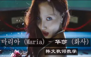 华莎 Maria 学唱 搜索结果 哔哩哔哩 Bilibili