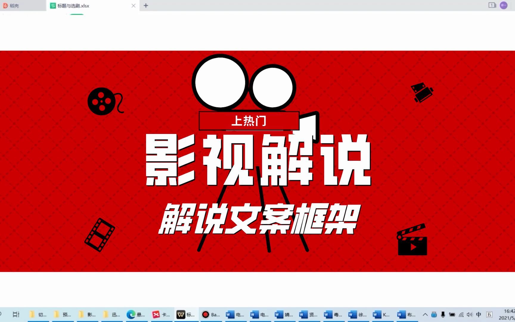 電影解說教程電影解說文案怎麼寫文案創作5步法框架電視劇好看的片段