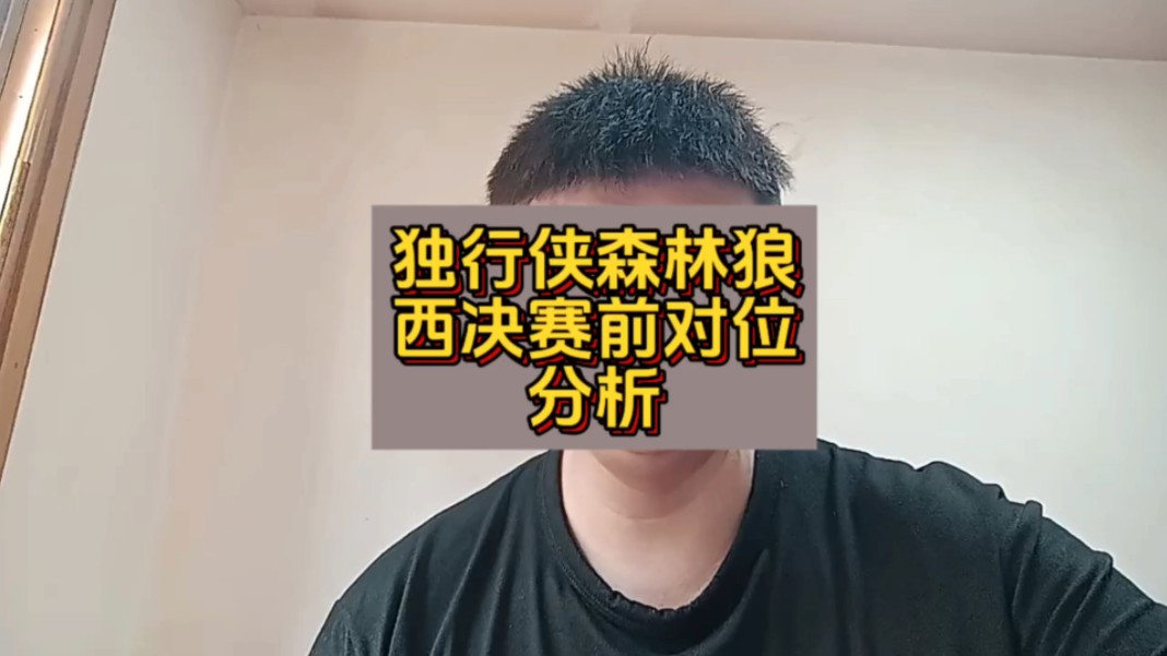 [图]森林狼抢七淘汰掘金将在23号与独行侠西决相遇#爱德华兹#东契奇#欧文