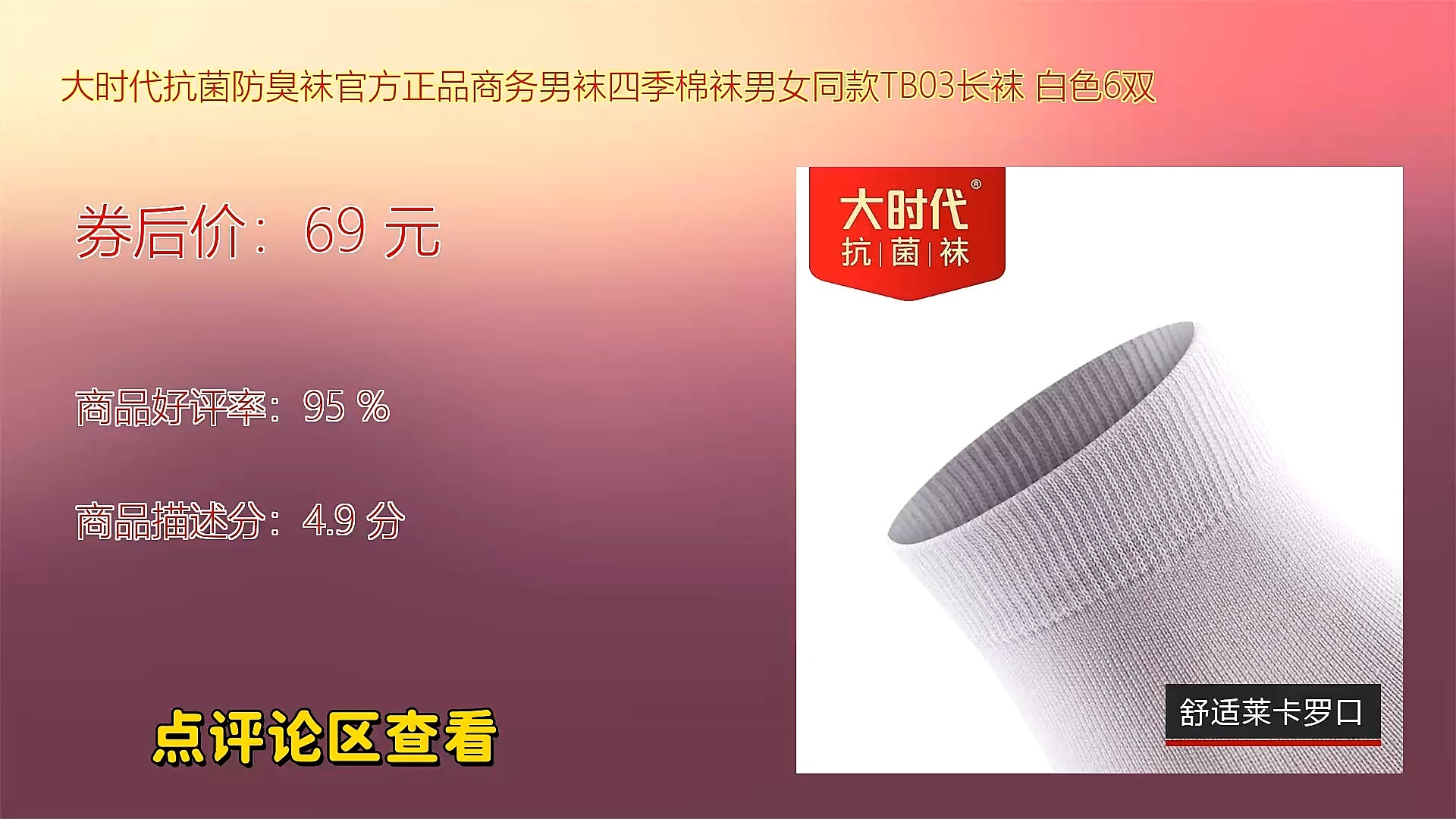 大时代抗菌防臭袜官方正品商务男袜四季棉袜男女同款tb03长袜 白色6双
