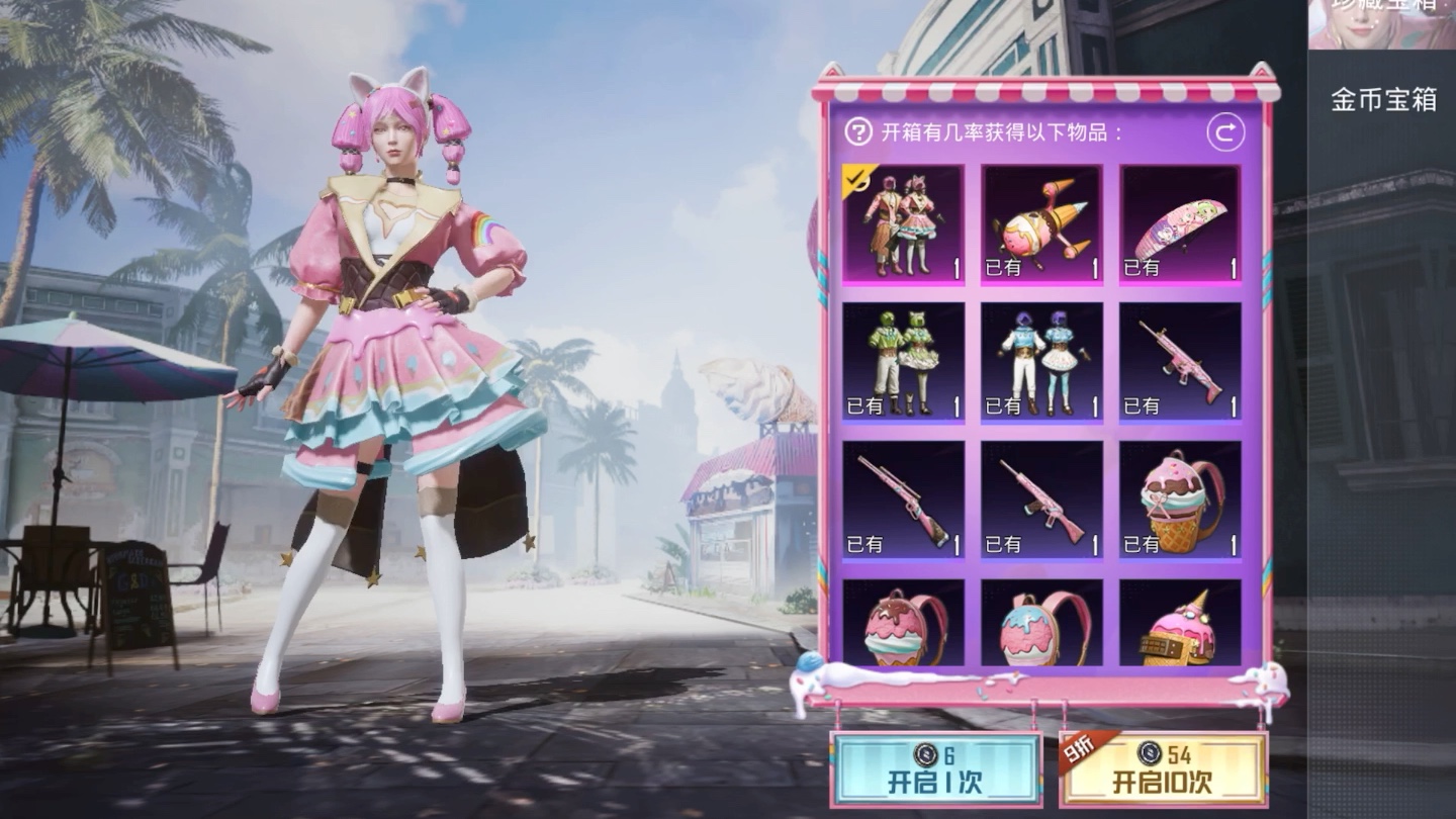 【和平精英】900 荣耀勋章 六百块大洋拿下草莓生巧全部军需!