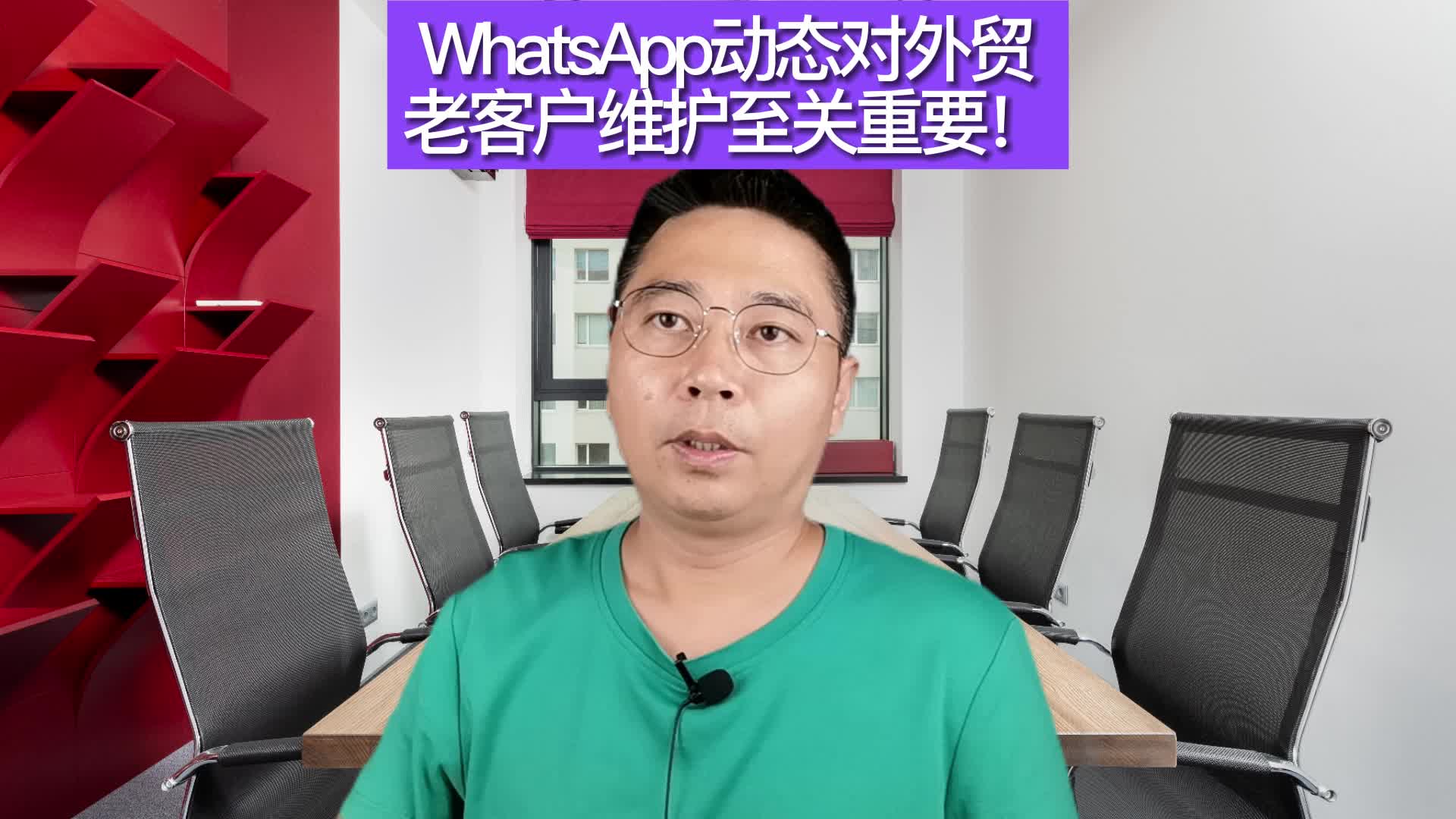 WhatsApp动态,对外贸老客户维护CRM至关重要!哔哩哔哩bilibili