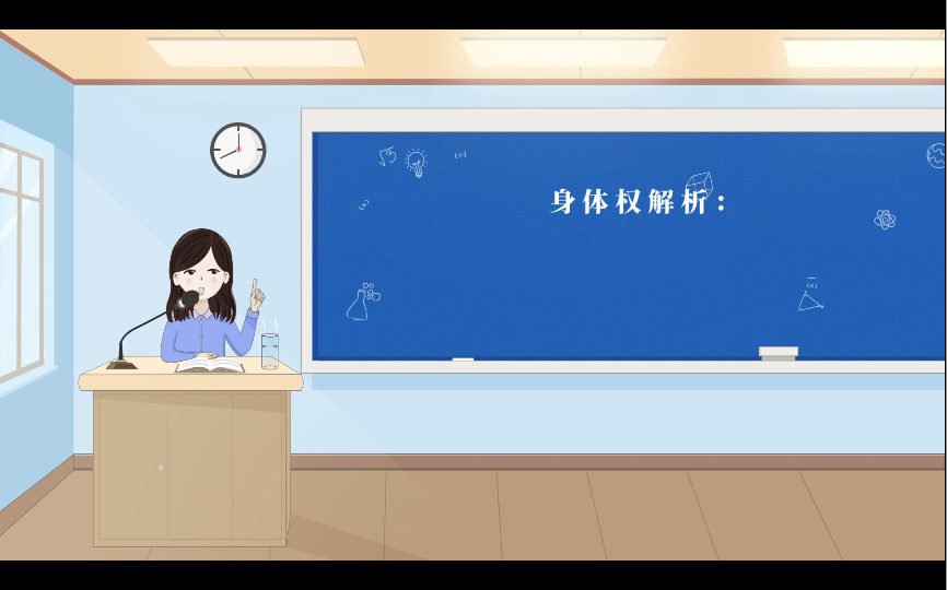 身体权解析哔哩哔哩bilibili