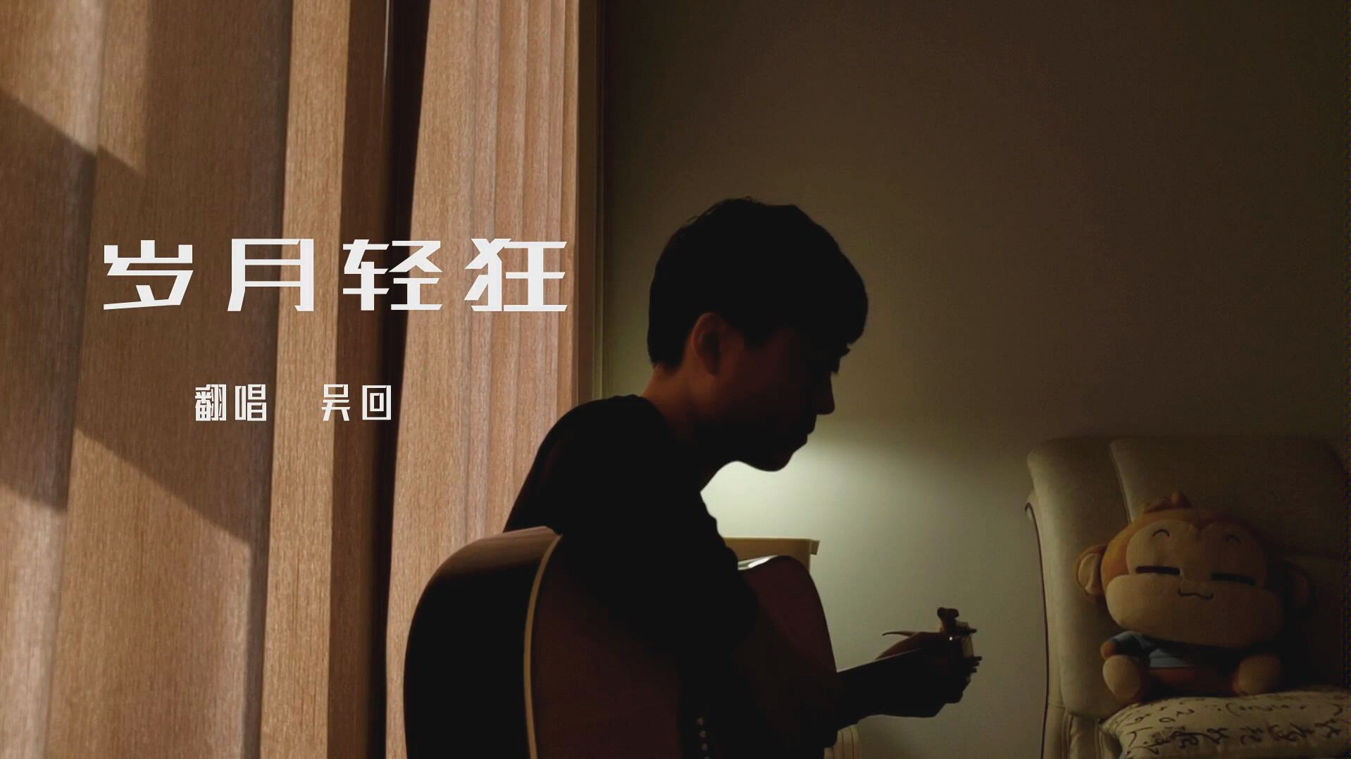 岁月轻狂 — 李治廷 (cover)哔哩哔哩bilibili