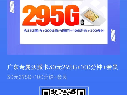 【广东限定】本地卡这么强?联通295G+100分钟+送半年可以自选的会员!2024流量卡推荐!高性价比流量卡/流量卡大忽悠/移动/电信/联通5G手机卡电话卡...