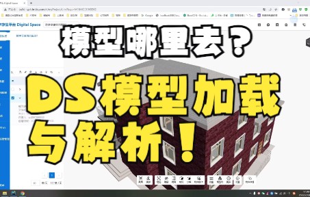 模型去哪了?数字孪生DS模型加载与解析哔哩哔哩bilibili