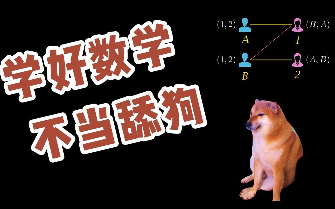 七夕不敢表白?清华博士用数学教你不怕被拒,不当舔狗!哔哩哔哩bilibili