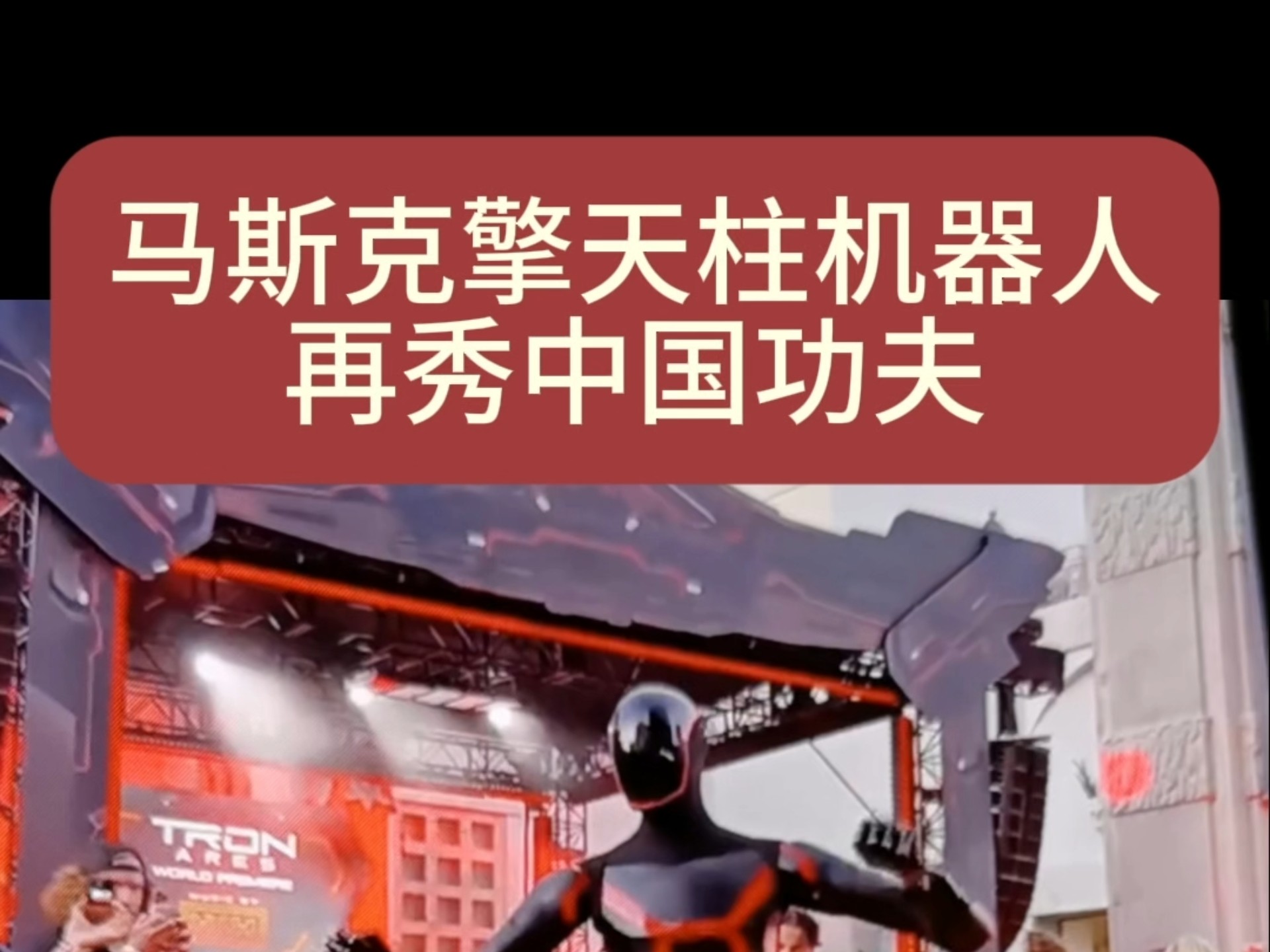 马斯克晒机器人:要去和擎天柱散步，盘点马斯克的疯狂预测ai机器人和太空旅行