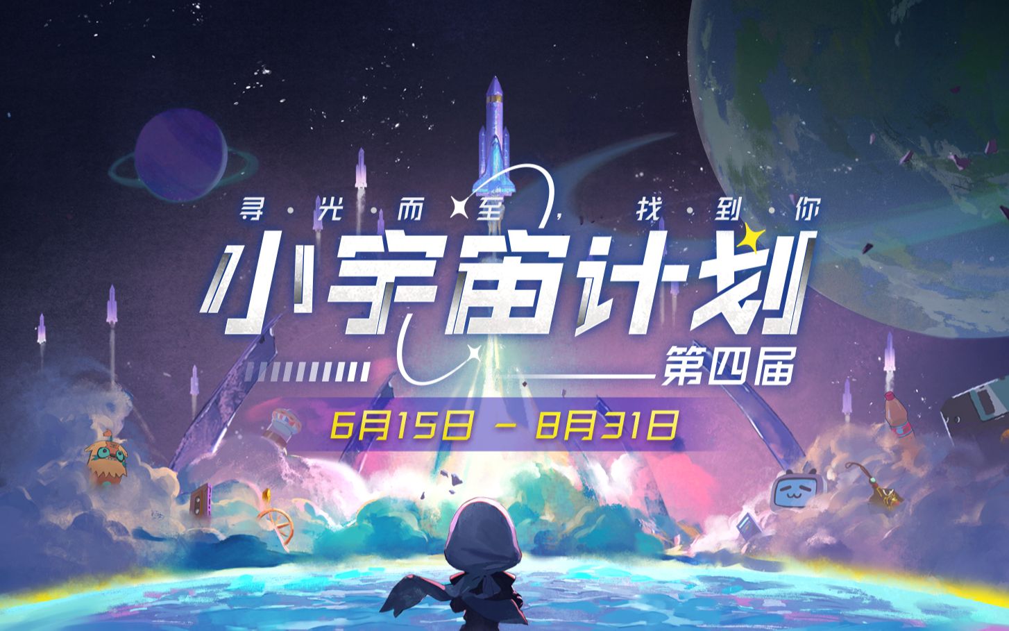 【2022小宇宙计划】活动宣传片哔哩哔哩bilibili