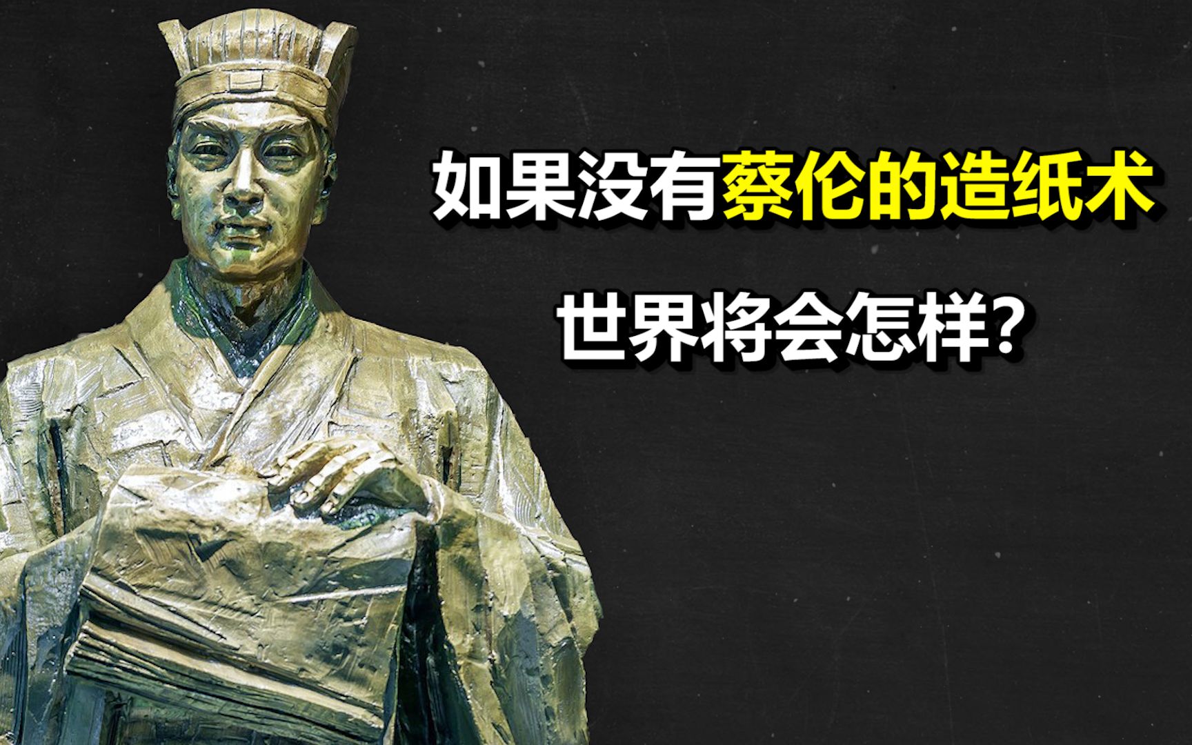 [图]四大发明，纸的发明，如果没有蔡伦的造纸术，世界将会怎样？