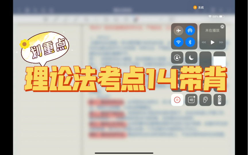 宋光明老师理论法考点14带背哔哩哔哩bilibili