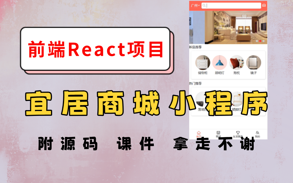 【2024前端React项目实战】React项目实战宜居商城项目附源码React前端项目实战web前端项目哔哩哔哩bilibili